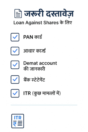 Loan Against Share
